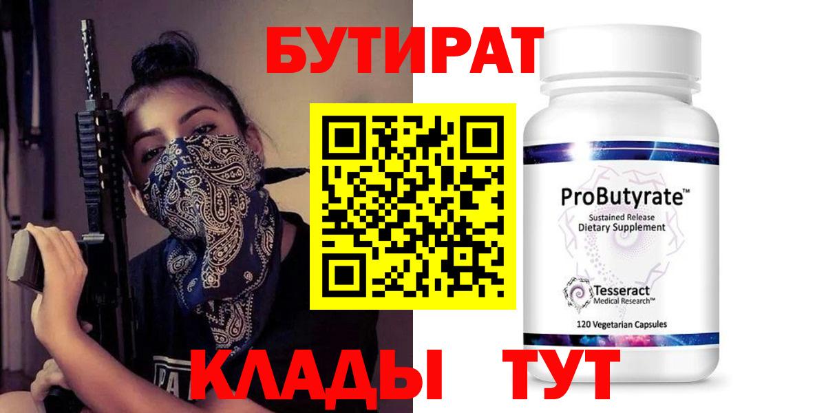 Касимов  Бутират 99%  Вход с VPN 