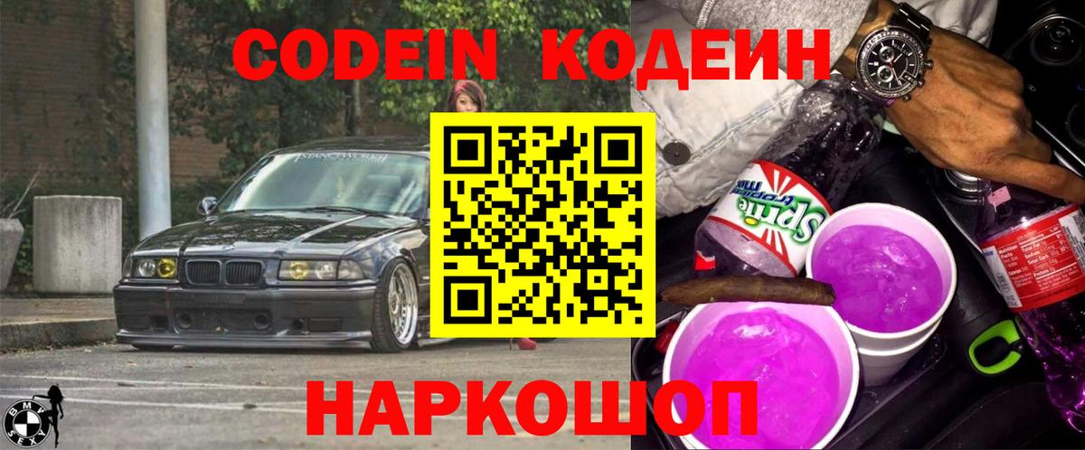 Касимов  Codein напиток Lean (лин)  Вход с VPN 