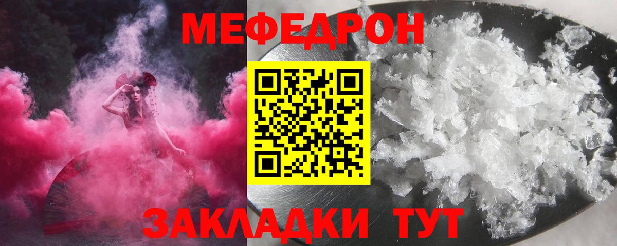 Меф мяу мяу кристаллы Касимов