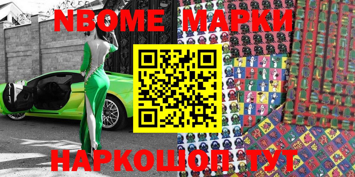 Марки NBOMe 1,5мг Касимов